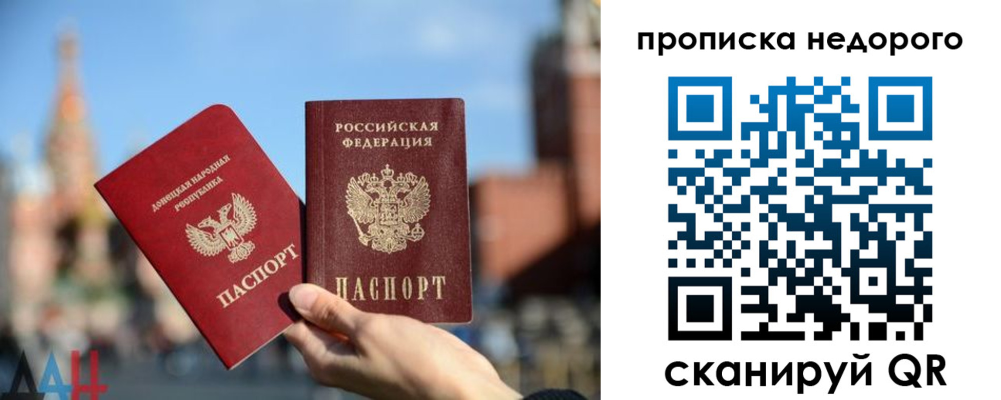 прописка регистрация в Астрахани