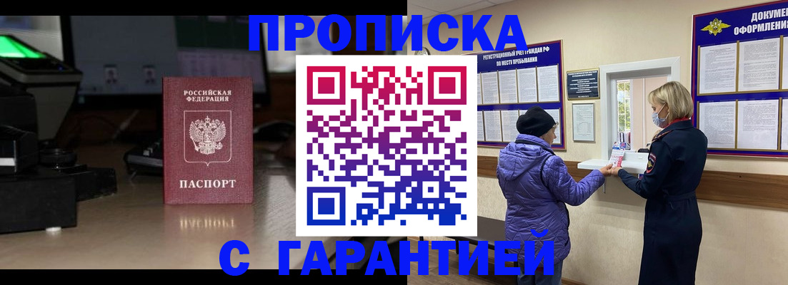 временная регистрация в квартире в Астрахани