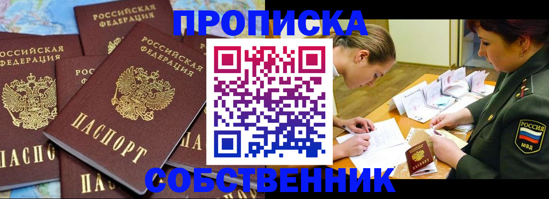 временная регистрация законно в Астрахани